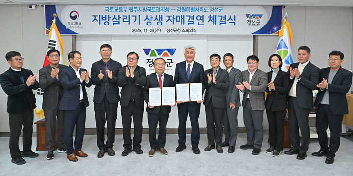 26일 최승준 정선군수는 군청에서 국토교통부 원주지방국토관리청(청장 이동민)과 ‘지방살리기 상생 자매결연 업무협약(MOU)’을 체결하고 있다.(사진=정선군 제공) *재판매 및 DB 금지