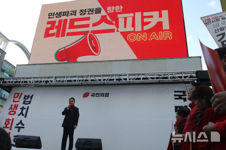 [천안=뉴시스] 26일 충남 천안시 신부동 신세계백화점 앞에서 열린 국민의힘 민생회복 법치수호 국민대회에서 장동혁 당대표가 연설을 하고 있다. 2025.11.26 ymchoi@newsis.com