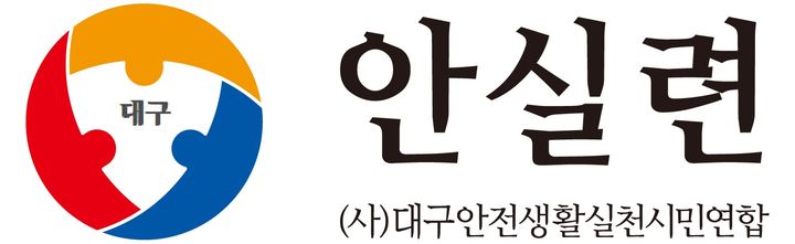 대구안실련 "대구 8개 구·군 재난 대응 인력 전무"…행안부 권고도 무시