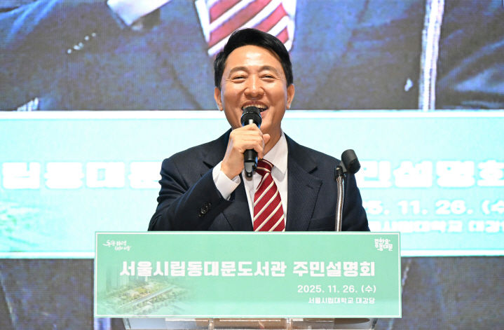 [서울=뉴시스] 오세훈 서울시장이 26일(수) 서울시립대학교 대강당에서 열린 서울시립도서관(동대문) 설명회에서 인사말하고 있다. 2025.11.26. (사진=서울시 제공) *재판매 및 DB 금지