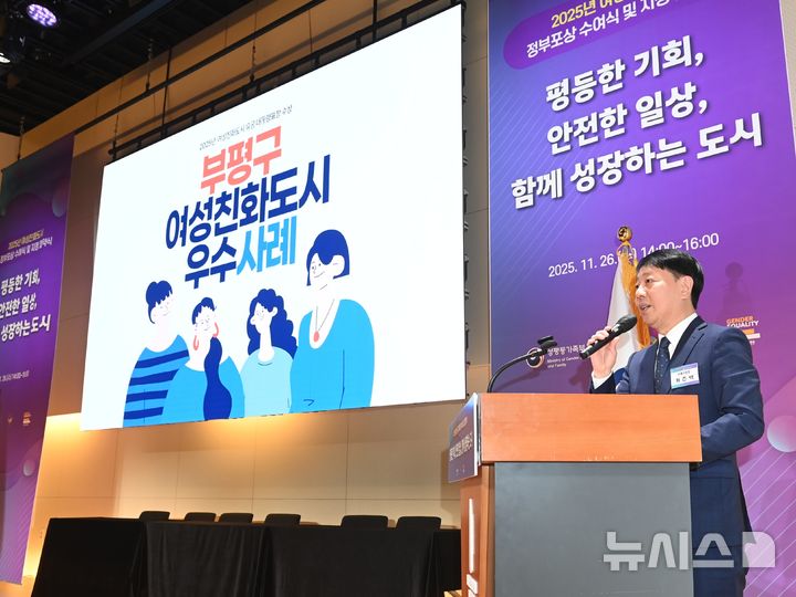 [인천=뉴시스] 차준택 인천 부평구청장이 26일 서울 페럼타워에서 열린 '여성친화도시 정부포상 수여식'에서 대통령 표창을 받은 뒤 우수사례를 발표하고 있다. (사진=부평구 제공) 2025.11.26. photo@newsis.com