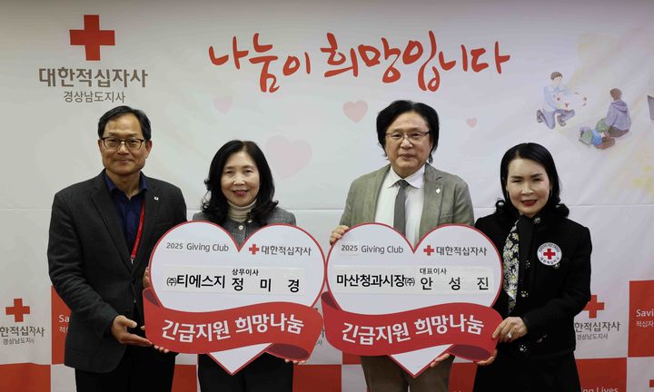 [창원=뉴시스]마산청과시장㈜·㈜티에스지, 경남적십자사 기빙클럽 209~210호 참여. (사진=경남적십자사 제공) 2025.11.26.photo@newsis.com *재판매 및 DB 금지