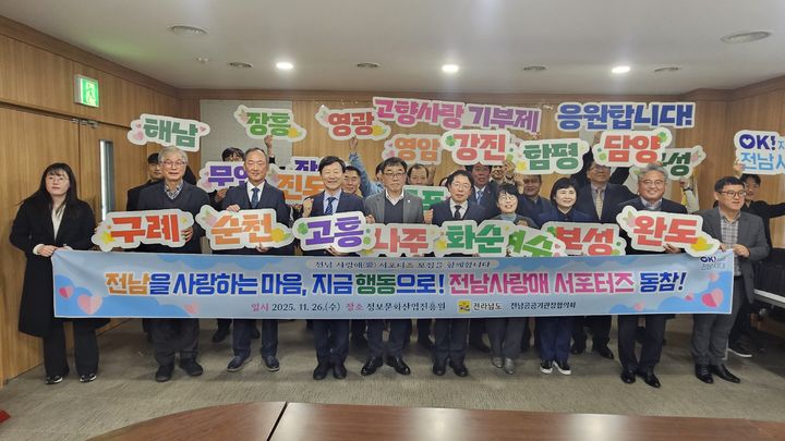 [무안=뉴시스] 26일 전남정보문화산업진흥원에서 열린 전남공공기관장협의회 고향사랑 캠페인. (사진 = 전남도 제공). 2025.11.26. photo@newsis.com *재판매 및 DB 금지