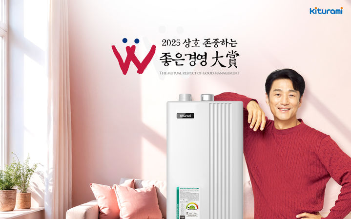 [서울=뉴시스] 제28회 여성 소비자가 뽑은 좋은 기업 대상. (사진=귀뚜라미보일러 제공) 2025.11.26. photo@newsis.com *재판매 및 DB 금지