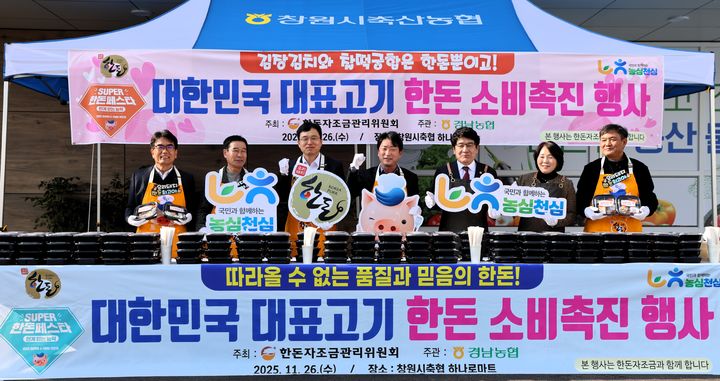 [창원=뉴시스]경남농협, 김장철 맞이 한돈 소비촉진 행사. (사진=경남농협 제공) 2025.11.26.photo@newsis.com *재판매 및 DB 금지