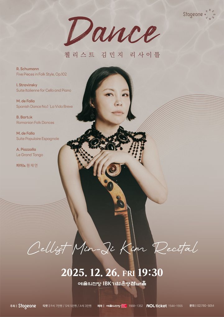 [서울=뉴시스] '첼리스트 김민지 리사이틀' 공연 포스터. (사진=스테이지원 제공) 2025.11.26. photo@newsis.com photo@newsis.com