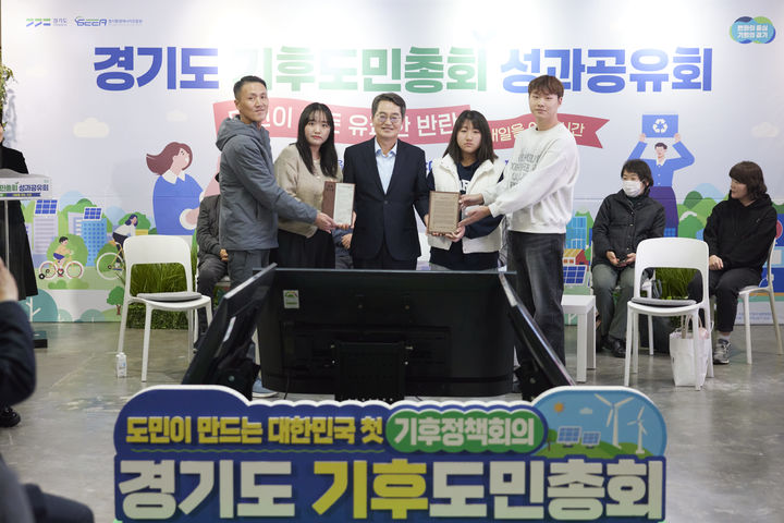 '경기도 기후도민총회' 성과공유회 개최(사진=경기도 제공) *재판매 및 DB 금지