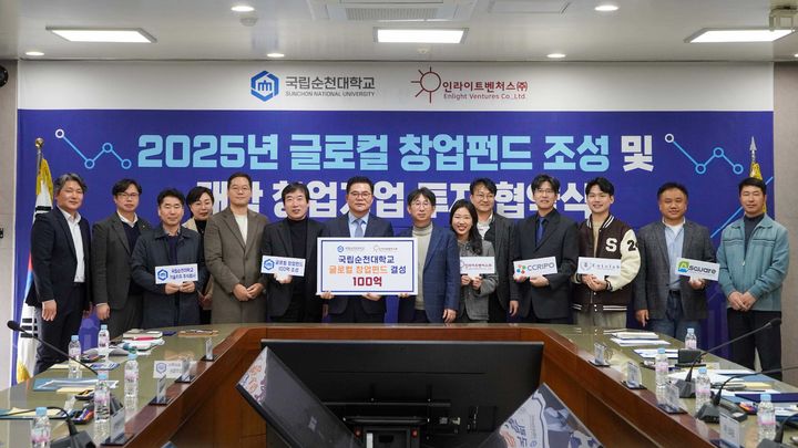 [순천=뉴시스] 순천대 글로컬 창업펀드 조성 및 대학 창업기업 투자 협약식이 열리고 있다. (사진=순천대 제공) 2025.11.26. photo@newsis.com *재판매 및 DB 금지