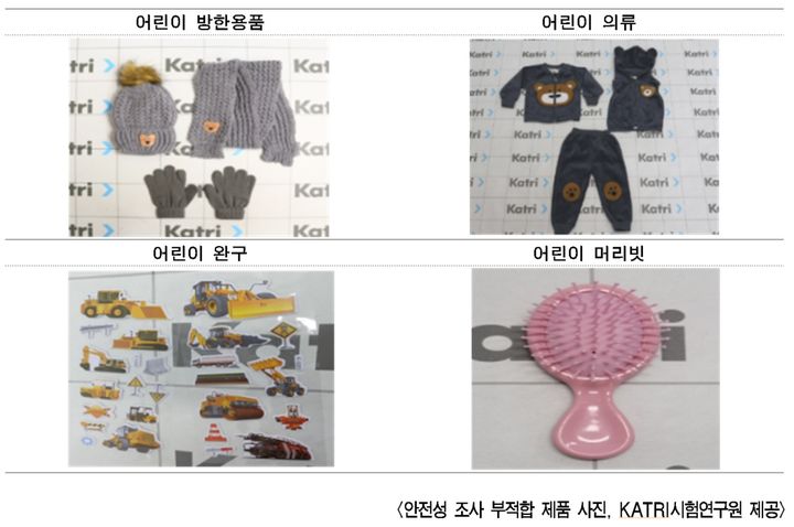 [서울=뉴시스] 안전성 조사 부적합 제품. 2025.11.27. (사진=KATRI시험연구원 제공) *재판매 및 DB 금지