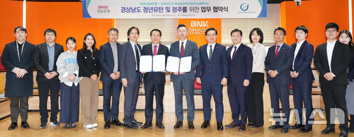 [창원=뉴시스]26일 BNK경남은행 창원 본점에서 최진권(오른쪽) 상무가 경상남도인재평생교육진흥원 황태수 원장과 '경상남도 청년유턴 및 정주를 위한 업무협약'을 체결한 후 기념촬영하고 있다.(사진=BNK경남은행 제공) 2025.11.26. photo@newsis.com