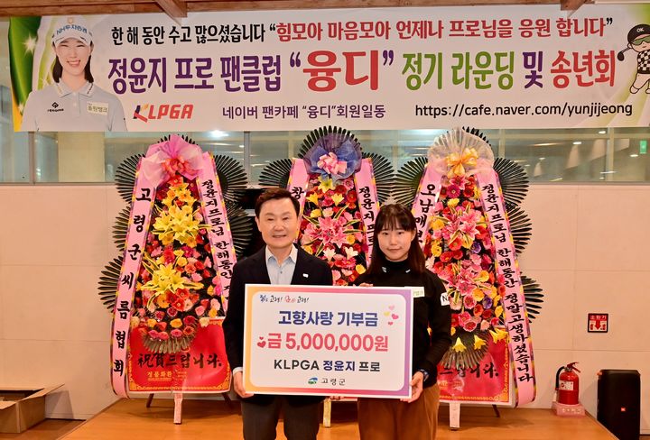 [구미=뉴시스] 정윤지(오른쪽) 프로가 이남철 군수에게 기부금을 전달하고 있다. (사진=고령군 제공) 2025.11.26 photo@newsis.com *재판매 및 DB 금지