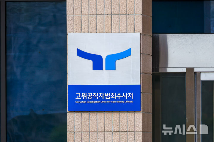 [서울=뉴시스] 정병혁 기자 = 수사기한 종료를 앞둔 해병특검이 오동운 고위공직자범죄수사처장을 직무유기 혐의로 기소하는데 무게를 두고 검토 중이다. 오동운 공수처장과 이재승 차장이 직접 나서서 본인들을 둘러싼 의혹을 전면 부인했지만 이들의 진실 공방은 법정에서 이어질 것으로 보인다. 사진은 26일 경기 과천시 정부과천청사 공수처. 2025.11.26. jhope@newsis.com