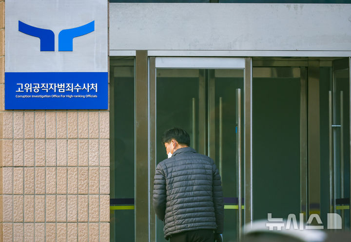 [서울=뉴시스] 정병혁 기자 = 고위공직자범죄수사처(공수처)가 '통일교 편파 수사 의혹' 관련 당시 특별검사팀의 수사팀장을 조사한 것으로 전해졌다. 사진은 경기 과천 공수처. 2026. 03.14. jhope@newsis.com