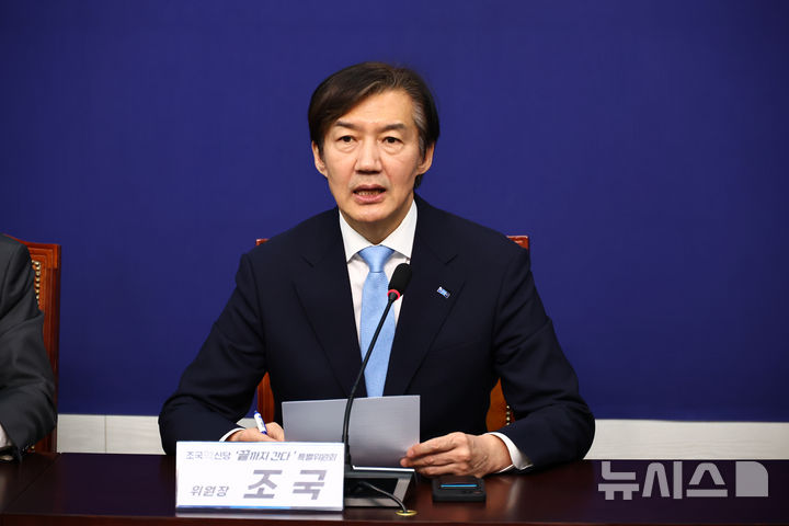 [서울=뉴시스] 김명년 기자 = 조국 조국혁신당 대표가 26일 오전 서울 여의도 국회에서 열린 '끝까지 간다' 특별위원회의에서 발언하고 있다. 2025.11.26. kmn@newsis.com