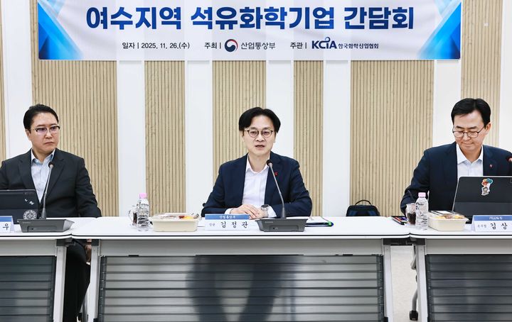 [서울=뉴시스] 김정관 산업통상부 장관이 26일 전남 여수시 한국산업단지공단 전남본부 대회의실에서 '여수지역 석유화학기업 간담회'를 주재하고 있다. (사진=산업통상부 제공) 2025.11.26. photo@newsis.com *재판매 및 DB 금지