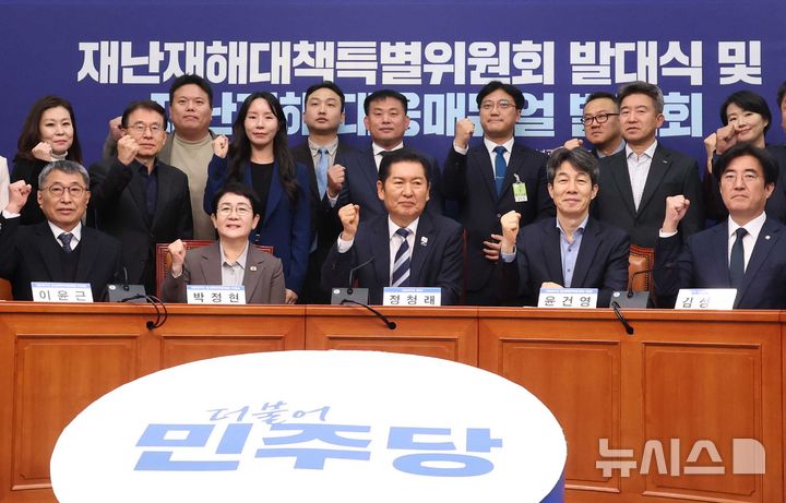 [서울=뉴시스] 조성봉 기자 = 정청래 더불어민주당 대표와 윤건영 재난재해대책특위 위원장을 비롯한 참석자들이 26일 오후 서울 여의도 국회에서 열린 재난재해대책특별위원회 발대식 및 재난재해 대응매뉴얼 발표회에서 기념촬영을 하고 있다. 2025.11.26. suncho21@newsis.com