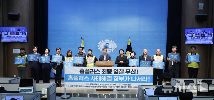 [서울=뉴시스] 조성봉 기자 = 유동수 더불어민주당 의원이 26일 오후 서울 여의도 국회 소통관에서 열린 '홈플러스 최종 입찰 무산! 홈플러스 사태해결 정부가 나서라' 기자회견에서 발언을 하고 있다. 2025.11.26. suncho21@newsis.com