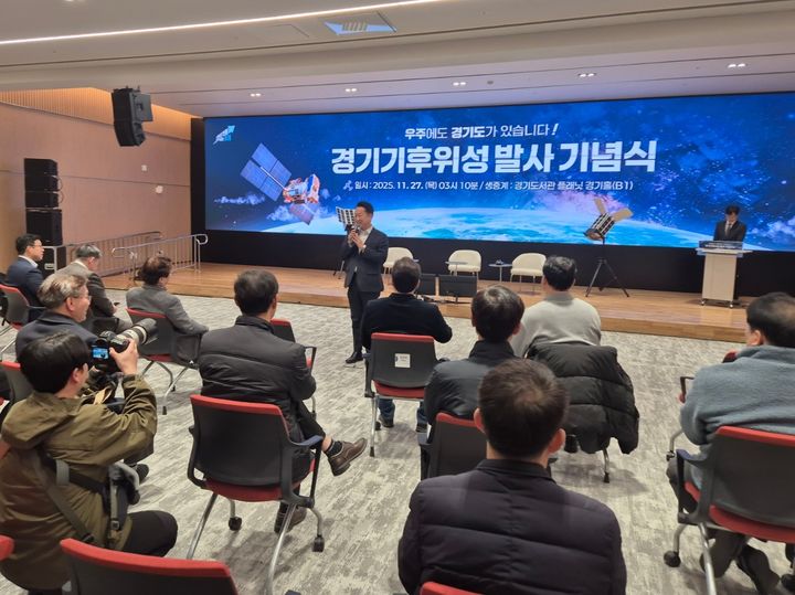 [수원=뉴시스] 이병희 기자 = 고영인 경기도 경제부지사가 27일 새벽 기후위성 발사기념식에서 '경기기후위성 1호기(GYEONGGISat-1)' 발사 연기 소식을 전하고 있다. 2025.11.27. iambh@newsis.com *재판매 및 DB 금지