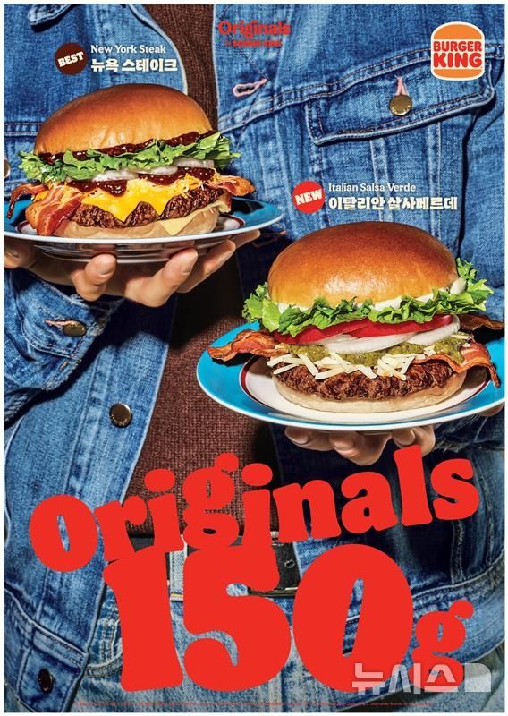 버거킹, 중량 늘린 '오리지널스 이탈리안 살사베르데' 출시