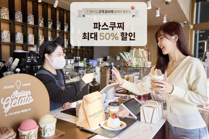 SKT, 12월 T 멤버십 고객 감사제…파스쿠찌 최대 50% 할인