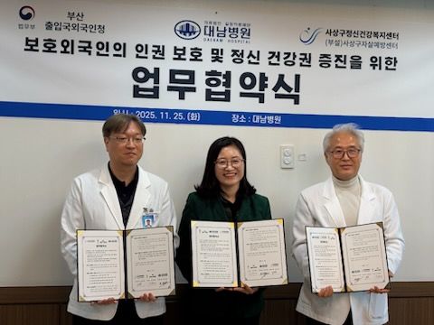 [부산=뉴시스] 법무부 부산출입국·외국인청은 대남병원, 사상구 정신건강복지센터 등과 보호 외국인의 정신건강 진료 지원을 위한 업무협약을 체결했다고 27일 밝혔다. (사진=부산출입국·외국인청 제공) 2025.11.27. photo@newsis.com *재판매 및 DB 금지