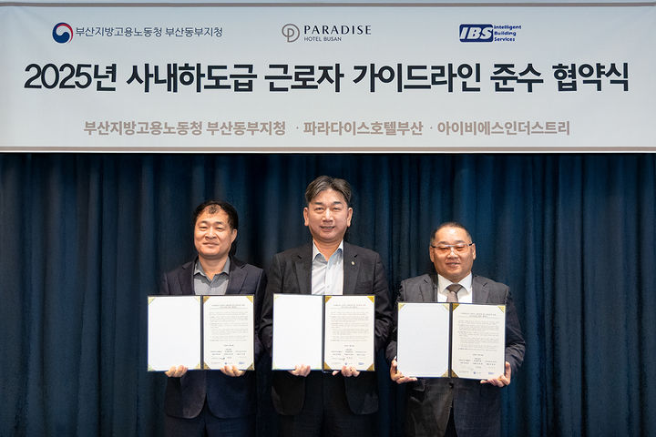 [부산=뉴시스] 부산 파라다이스 호텔은 고용노동부 부산동부지청, 호텔 도급사인 아웃소싱 기업 ㈜아이비에스 등과 사내 하도급근로자 고용안정 및 근로조건 보호 가이드라인 준수 협약을 체결했다고 27일 밝혔다. (사진=호텔 제공) 2025.11.27. photo@newsis.com *재판매 및 DB 금지
