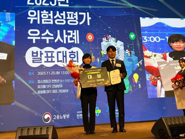 [서울=뉴시스] 반도건설이 고용노동부와 한국산업안전보건공단에서 주최한 '2025년 위험성평가 우수사례 발표대회'에서 건설분야 대상을 수상했다고 27일 밝혔다. (사진=반도건설 제공) 2025.11.27. photo@newsis.com *재판매 및 DB 금지