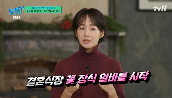 [서울=뉴시스] 26일 오후 방송된 tvN 예능 프로그램 '유퀴즈 온 더 블럭'에는 배우 명세빈이 게스트로 출연했다. (사진=tvN 제공) 2025.11.27. photo@newsis.com *재판매 및 DB 금지