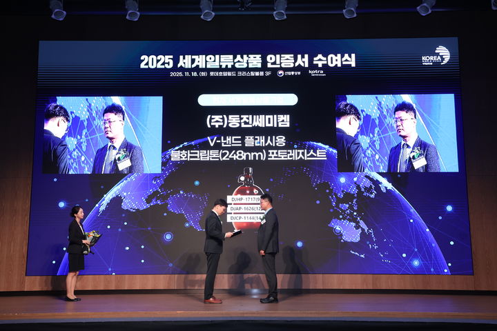 (사진=동진쎄미켐) *재판매 및 DB 금지