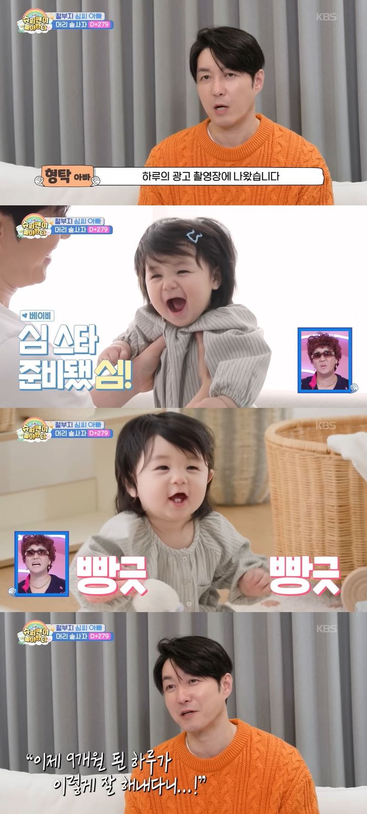 [서울=뉴시스] 지난 26일 방송한 KBS 2TV 예능 프로그래 '슈퍼맨이 돌아왔다'에선 배우 심형탁 아들 하루의 광고 촬영 현장이 공개됐다. (사진=KBS 2TV '슈퍼맨이 돌아왔다' 캡처) 2025.11.27. photo@newsis.com *재판매 및 DB 금지