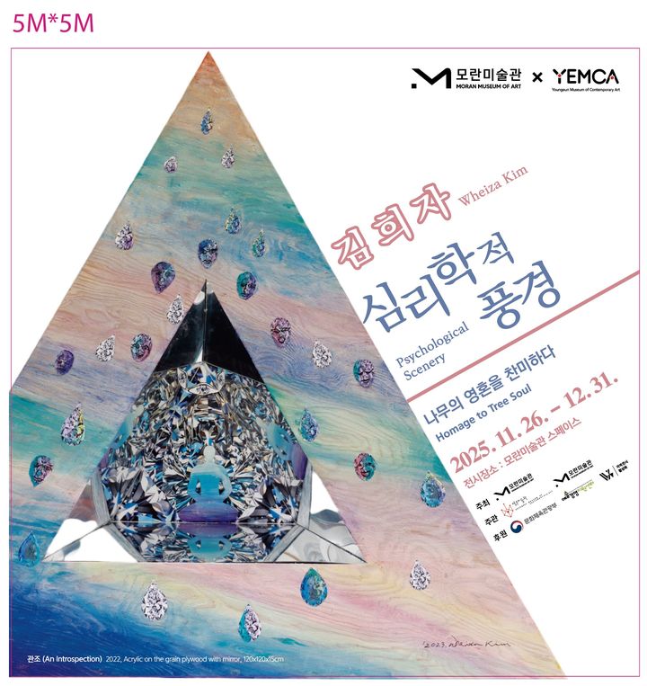 모란미술관, 김희자 ‘심리학적 풍경' 개인전