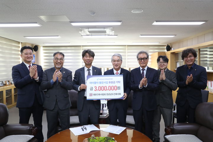 [창원=뉴시스]경상남도건축사회, '아이좋아 통장사업' 후원금 300만 원 기탁. (사진=경남교육청 제공) 2025.11.27.photo@newsis.com *재판매 및 DB 금지