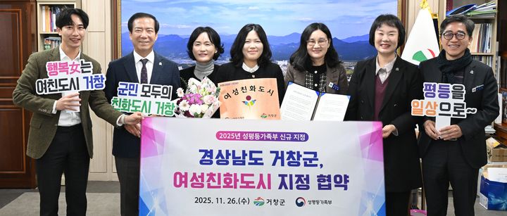 [거창=뉴시스] 경남 거창군 성평등가족부 여성친화도시 공식 지정. (사진=거창군 제공) 2025.11.27. photo@newsis.com *재판매 및 DB 금지