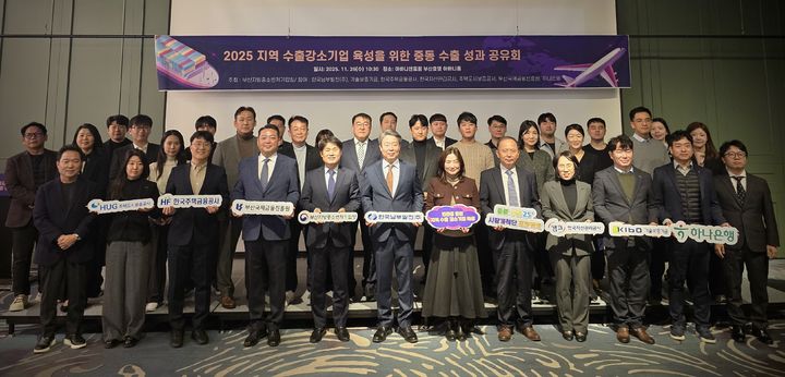 [부산=뉴시스] 부산지방중소벤처기업청은 '2025 중동 수출 성과 공유회 및 수출 전략 세미나'를 개최했다. (사진=부산지방중소벤처기업청 제공) 2025.11.27. photo@newsis.com *재판매 및 DB 금지