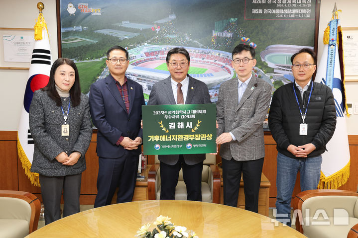 [김해=뉴시스] 경남 김해시 화학사고 경진대회 장관상. (사진=김해시 제공) 2025.11.27. photo@newsis.com