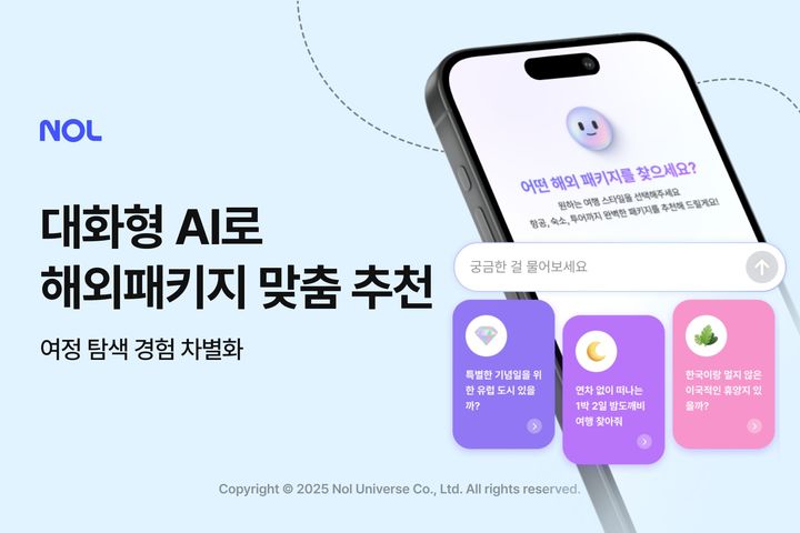NOL, 대화형 AI로 맞춤형 패키지 추천 서비스 오픈