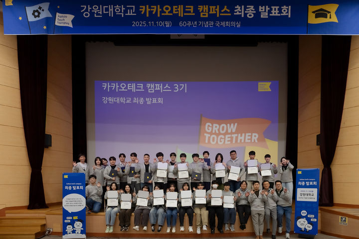 '카카오테크 캠퍼스' 지역 기술 인재 양성 1년 마무리