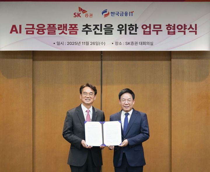 [서울=뉴시스] SK증권은 지난 26일 한국금융IT와 '인공지능(AI) 기반 금융플랫폼 추진을 위한 업무협약(MOU)'을 맺고, 상호 협력할 예정이라고 27일 밝혔다. (사진=SK증권 제공) 2025.11.27. *재판매 및 DB 금지