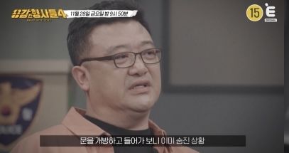 [서울=뉴시스] 용감한 형사들. (사진 = E채널 제공) 2025.11.27. photo@newsis.com *재판매 및 DB 금지