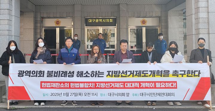 [대구=뉴시스] 대구시민단체연대회의가 27일 대구시의회 앞에서 기자회견을 열고 "광역의회 불비례성 해소하는 지방선거제도 개혁을 촉구한다"고 목소리를 높였다. (사진=대구시민단체연대회의 제공) 2025.11.27. photo@newsis.com *재판매 및 DB 금지