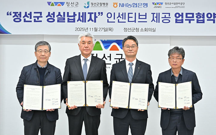 27일 정선군청 소회의실에서 최승준(왼쪽 2번째)정선군수 등이 참석한 가운데 정선군립병원(지경천 원장), NH농협은행 정선군지부(김보성 지부장), 정선군시설관리공단(유영수 이사장)과 함께 ‘정선군 성실납세자 지원 업무협약(MOU)’을 체결하고 있다.(사진=정선군 제공) *재판매 및 DB 금지