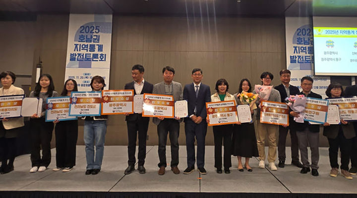 [진도=뉴시스]'2025년 지역통계 우수 지자체' 시상식. *재판매 및 DB 금지