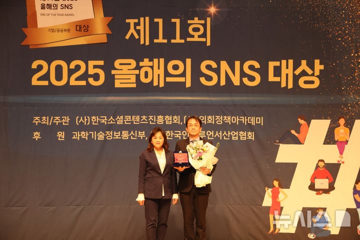 [서울=뉴시스] 2025 올해의 SNS 시상식.