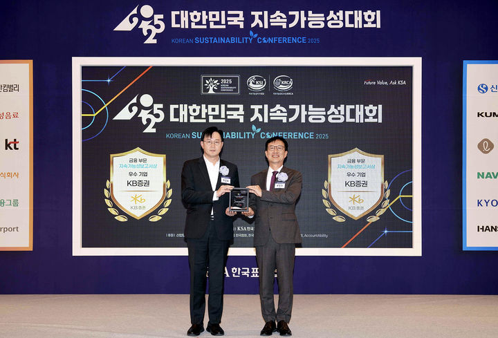 KB증권, '대한민국 지속가능보고서상' 금융부문 수상