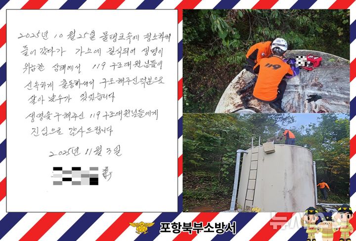 감사 편지.(사진=포항북부소방서 제공)
