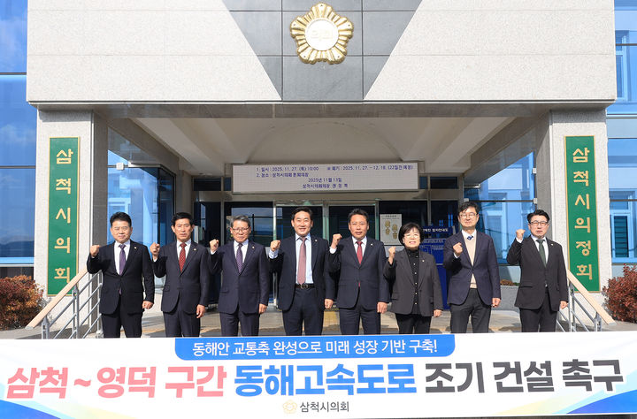 삼척시의회 권정복 의장을 비롯한 시의원들이 27일, 시의회 청사 앞에서 '삼척~영덕 동해고속도로, 조기 건설' 촉구문을 낭독하고 있다.(사진=삼척시의회 제공) *재판매 및 DB 금지