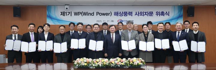 [세종=뉴시스] 서부발전은 27일 서울 종로에서 '더블유피(Wind Power) 해상풍력 사업 자문역 위촉식'을 개최했다고 밝혔다. (사진=서부발전 제공) 2025.11.27. photo@newsis.com *재판매 및 DB 금지