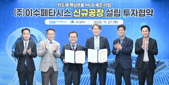 [대구=뉴시스]대구시와 이수페타시스가 27일 오후 대구시청 산격청사에서 503억원 규모의 투자협약을 체결하고 있다.(사진=대구시 제공) 2025.11.27 photo@newsis.com *재판매 및 DB 금지