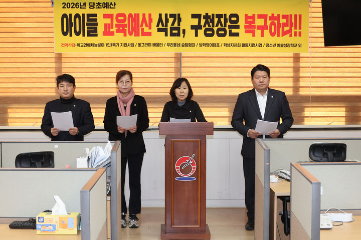 [울산=뉴시스] 국민의힘 소속 울산 동구의회 박경옥 의장과 박은심·강동효·임채윤 의원은 27일 동구청 프레스센터에서 기자회견을 열고 "동구는 삭감된 아이들 교육 관련 예산을 전액 복구하라"고 밝혔다. (사진=동구의회 제공) 2025.11.27. photo@newsis.com *재판매 및 DB 금지