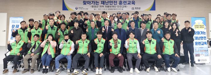 [평창=뉴시스] 찾아가는 재난 안전 교육. (사진=평창군 제공) 2025.11.27.photo@newsis.com *재판매 및 DB 금지